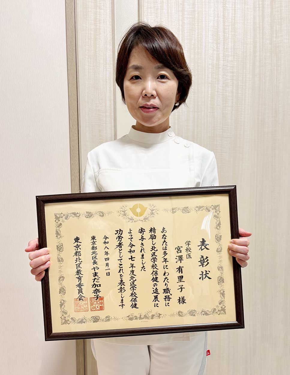 北区区政功労者表彰状の写真